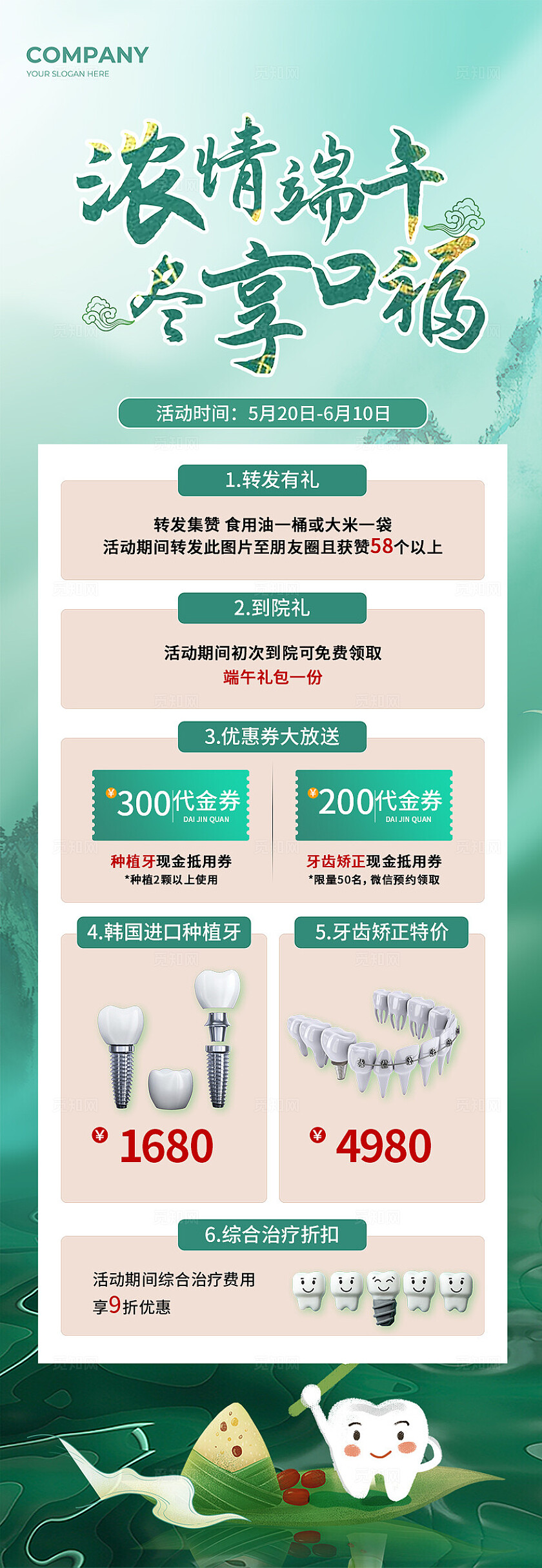 绿色简约端午节口腔手机长图