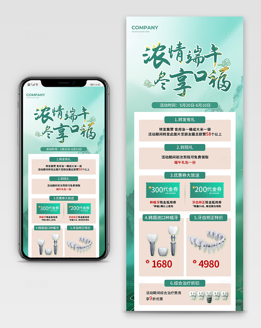 绿色简约端午节口腔手机长图