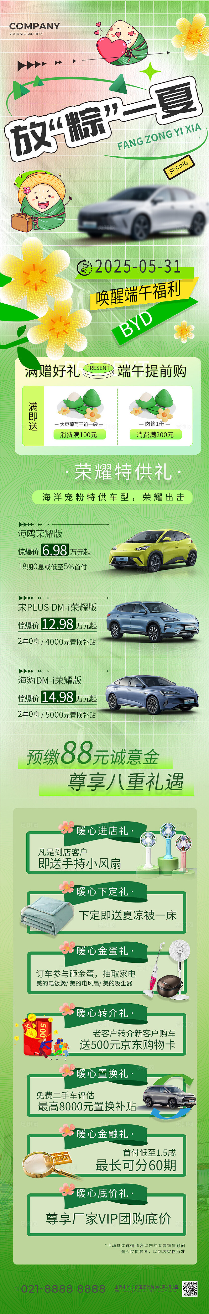 绿色简约端午节汽车促销手机长图