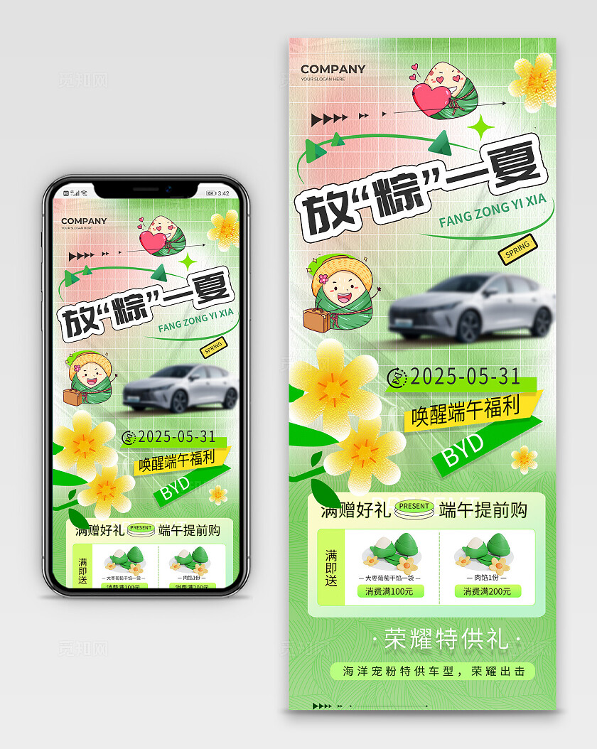 绿色简约端午节汽车促销手机长图