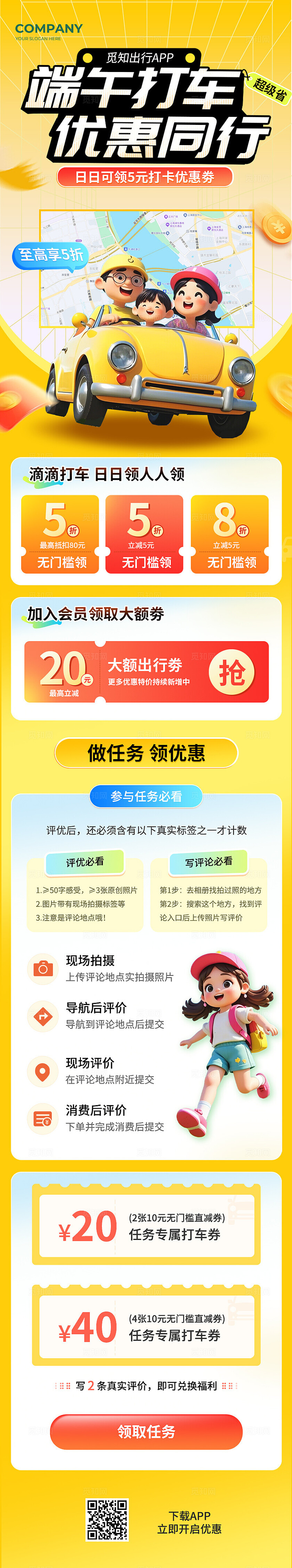 橙色简约端午节汽车手机长图