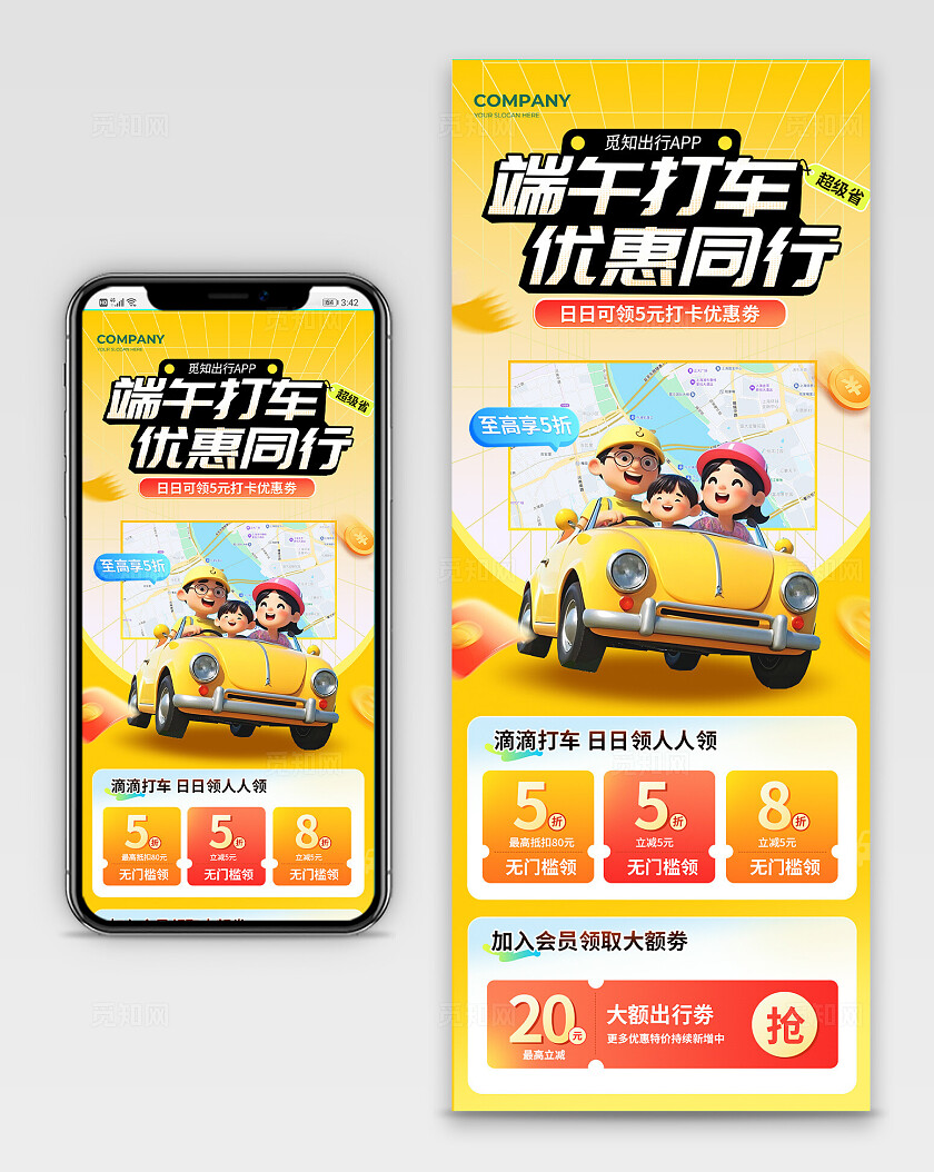 橙色简约端午节汽车手机长图