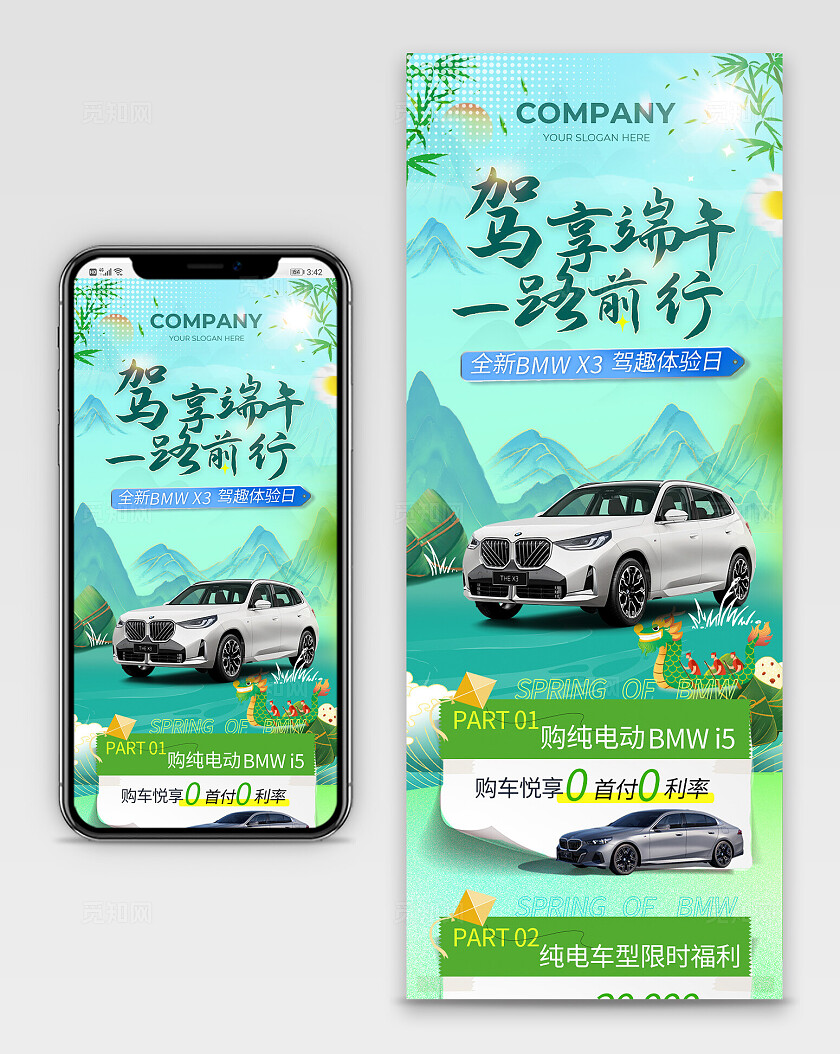 蓝色简约端午节汽车长图