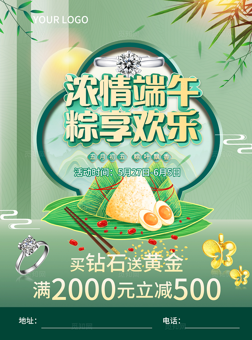 绿色简约端午节珠宝促销宣传单
