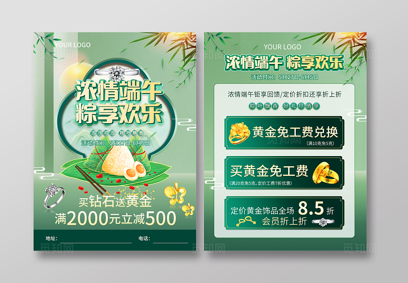 绿色简约端午节珠宝促销宣传单
