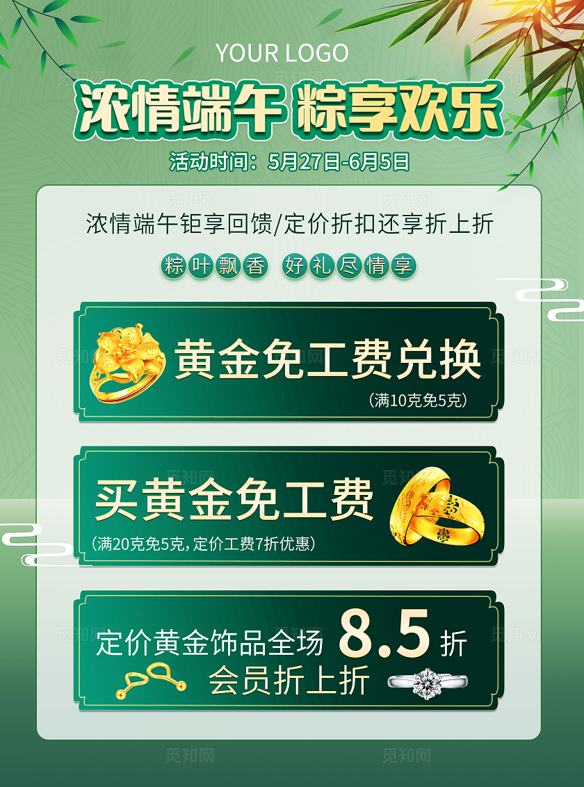 绿色简约端午节珠宝促销宣传单