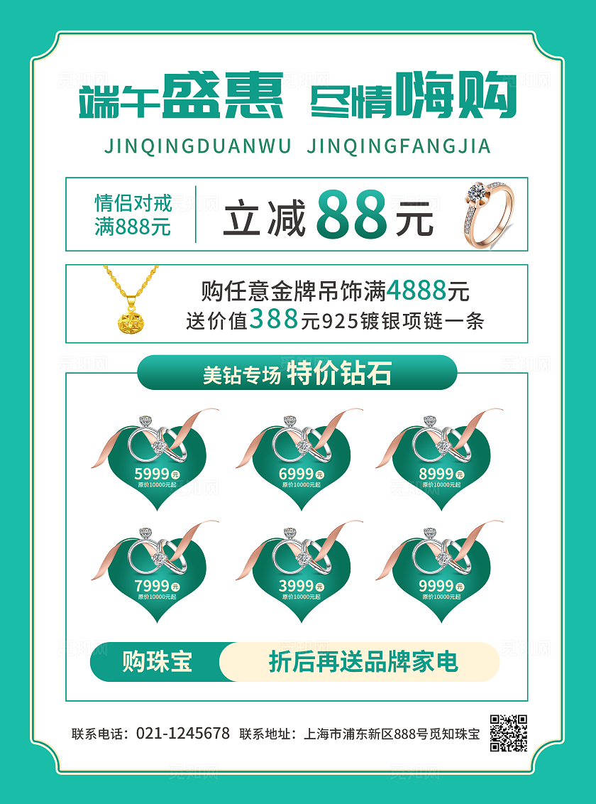 绿色简约端午节珠宝促销宣传单