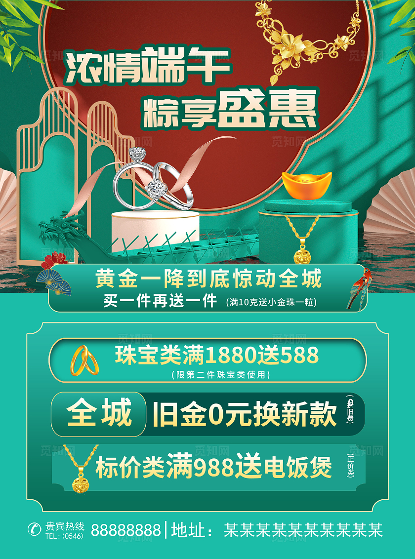 绿色简约端午节珠宝促销宣传单