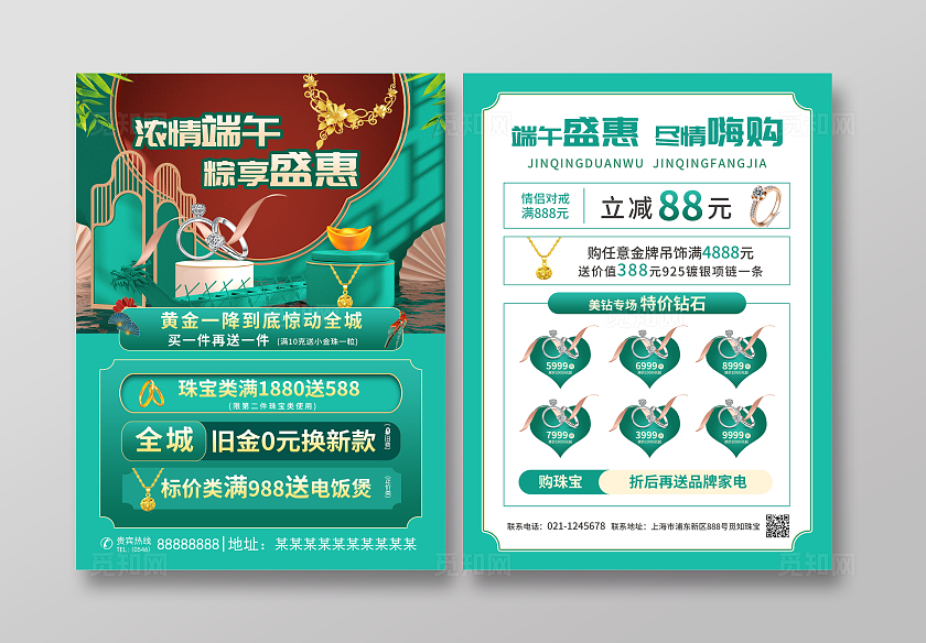 绿色简约端午节珠宝促销宣传单