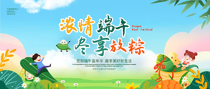 蓝色简约端午节公众号banner