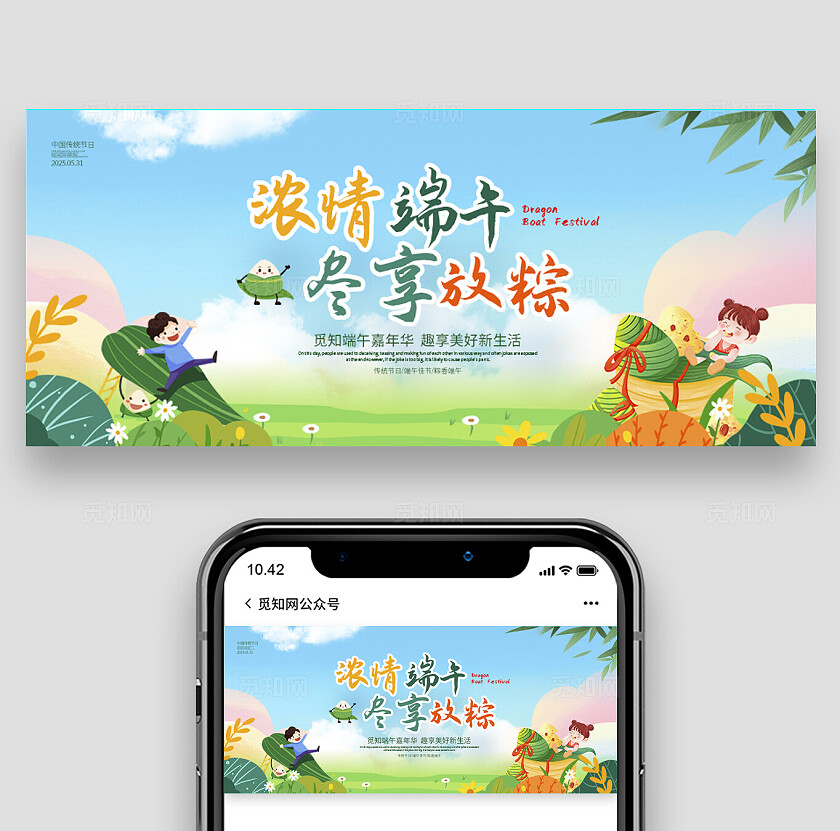 蓝色简约端午节公众号banner