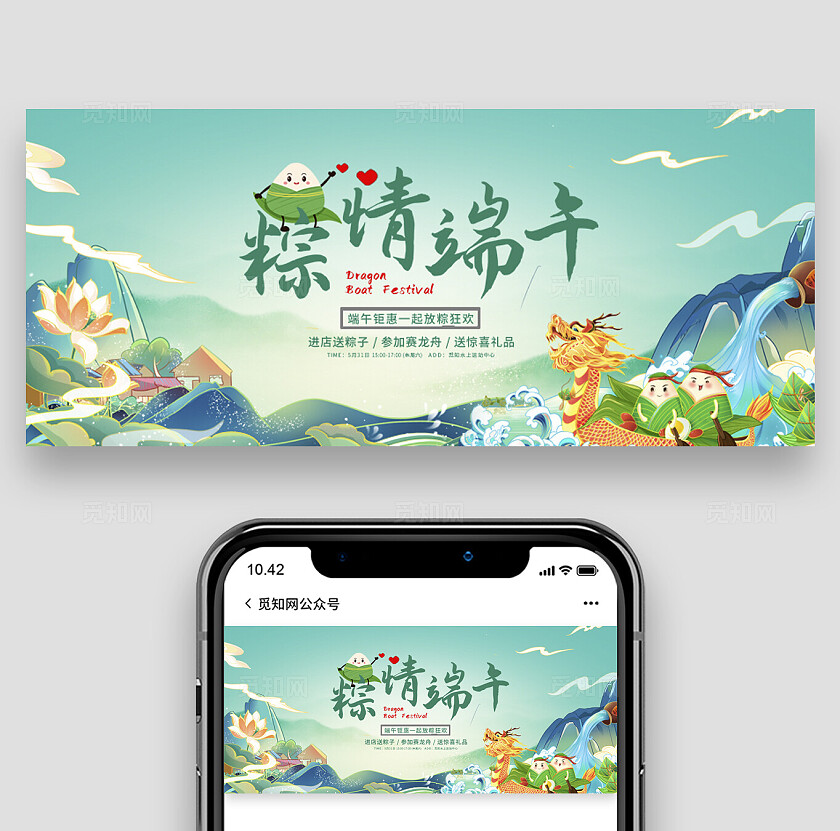 绿色简约端午节公众号banner