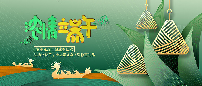 绿色简约微信公众号banner端午节