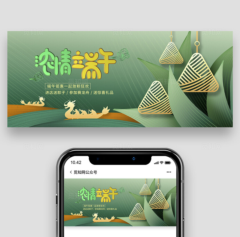 绿色简约微信公众号banner端午节
