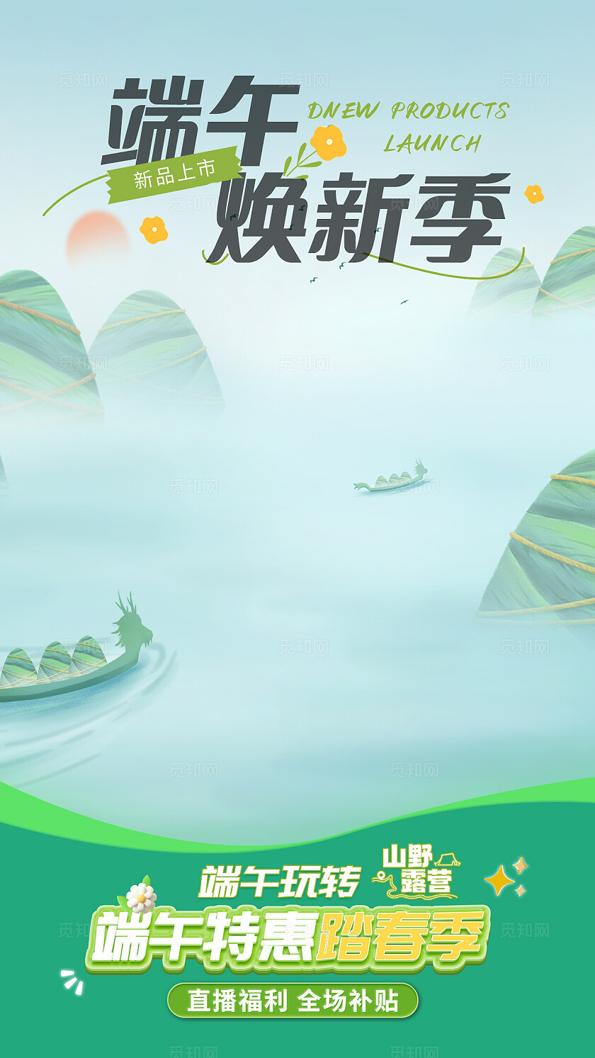 蓝色简约端午节直播背景手机贴片