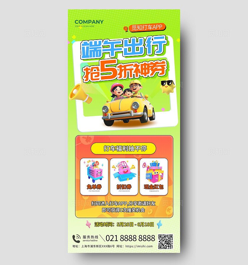 橙色端午节汽车促销手机海报
