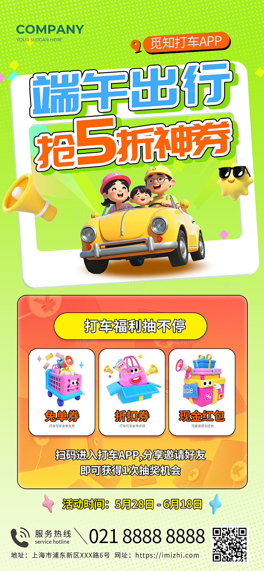 橙色端午节汽车促销手机海报