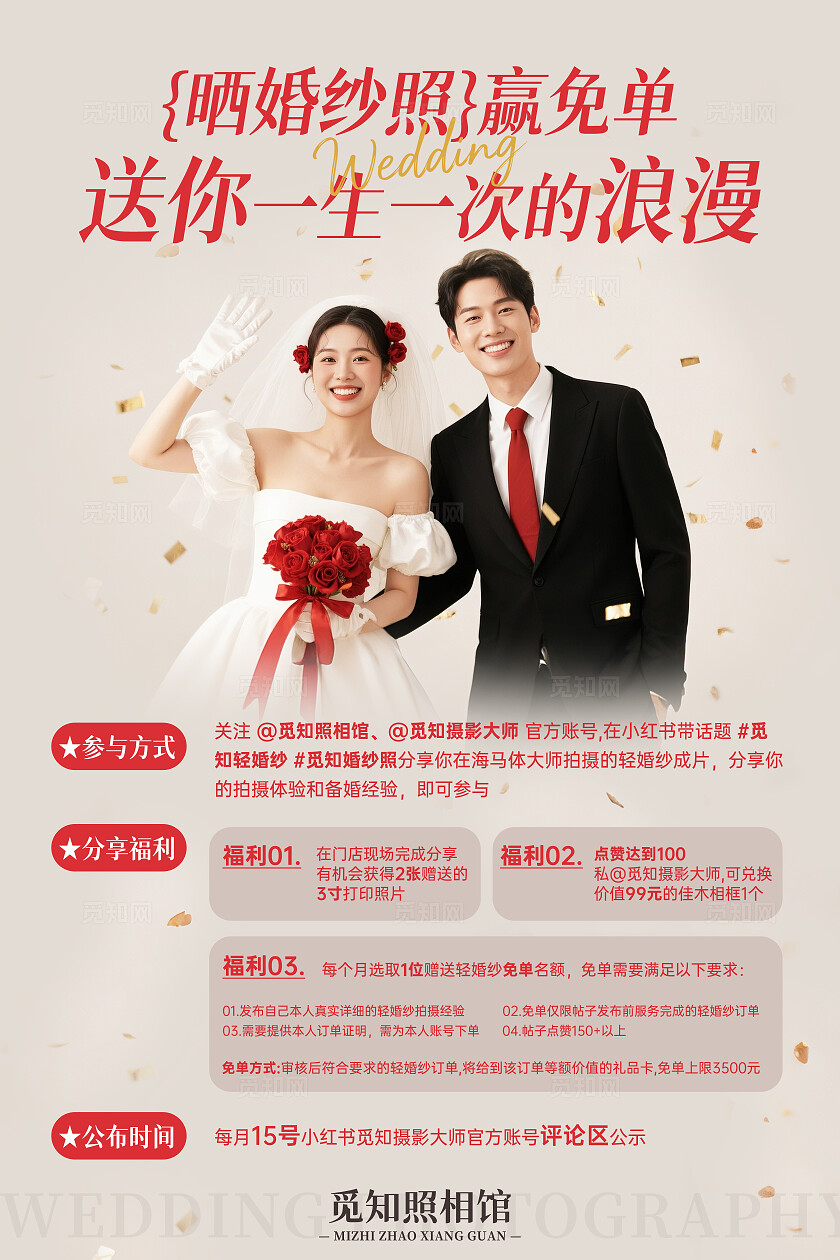 简约风实拍风婚礼婚庆促销文案海报