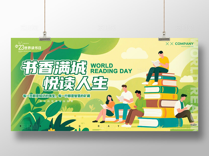 绿色插画风格世界读书日世界读书日宣传展板世界读书日展板读书日党建节日