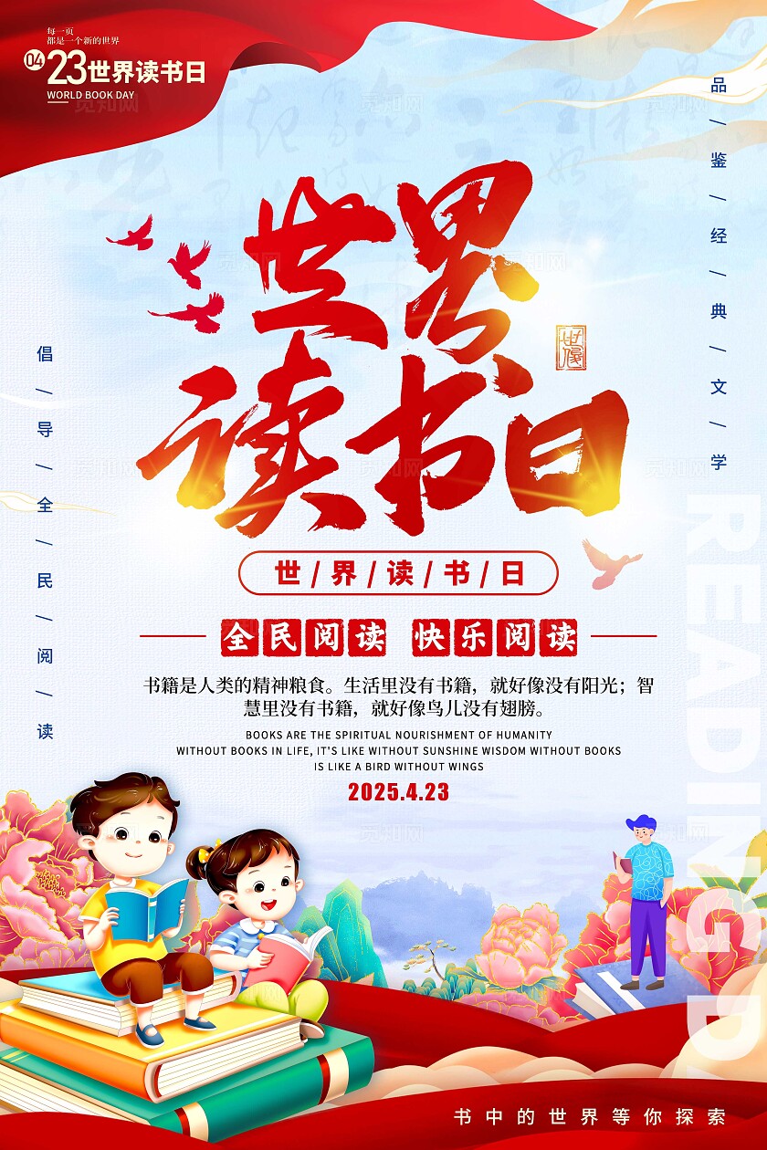 蓝色党政风格世界读书日世界读书日宣传海报世界读书日海报读书日党政党建节日