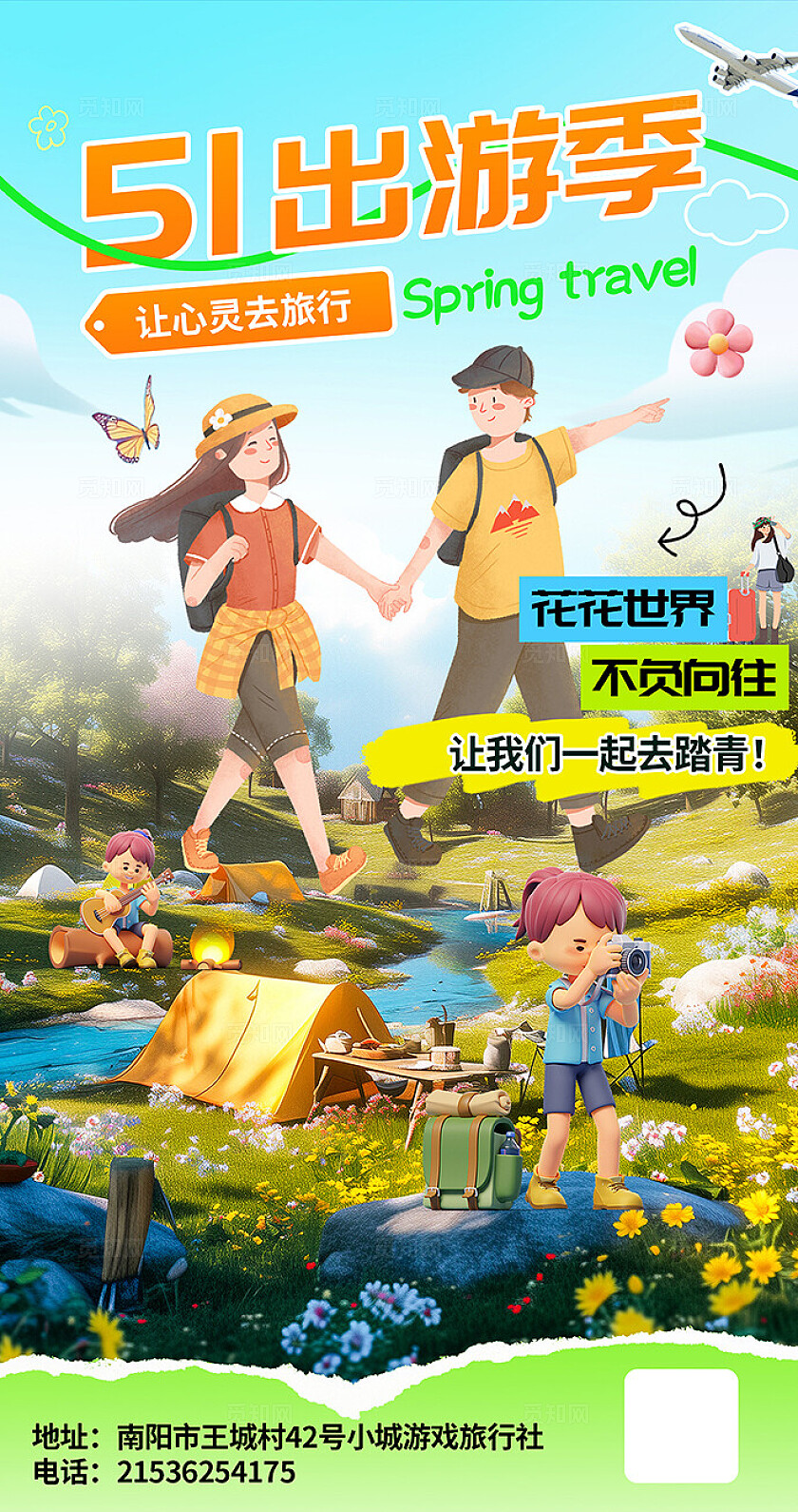 清新大气五一出游海报