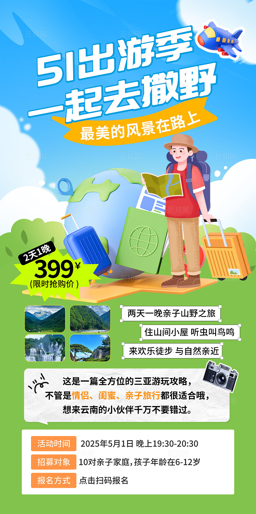 蓝色清新五一出游旅行海报