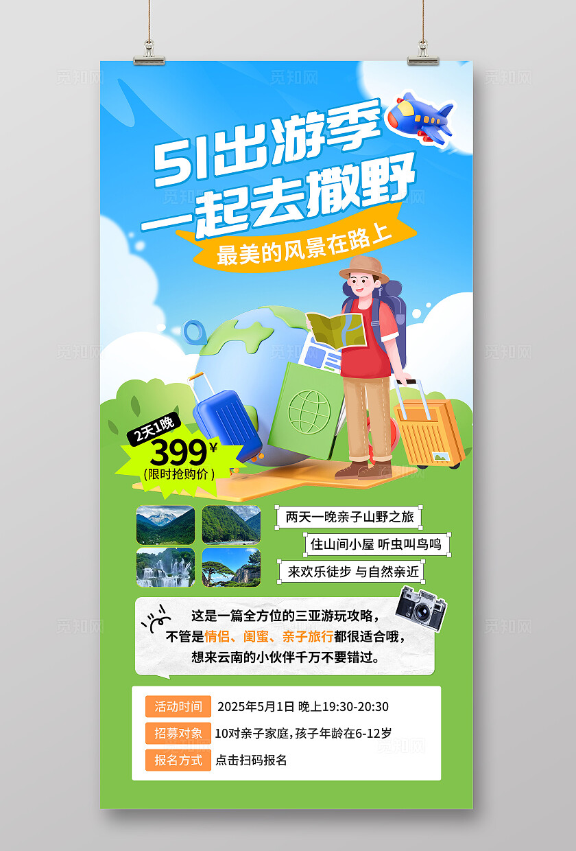 蓝色清新五一出游旅行海报