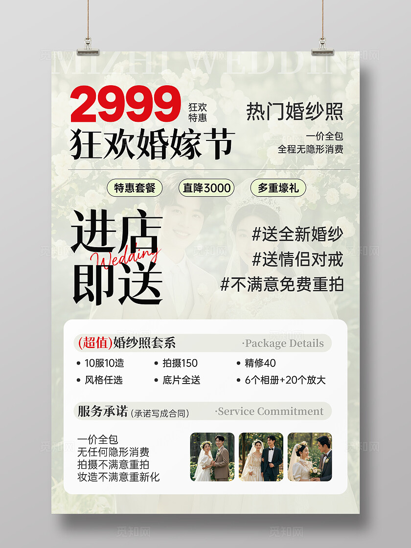 绿色简约实拍风婚礼婚庆促销活动海报