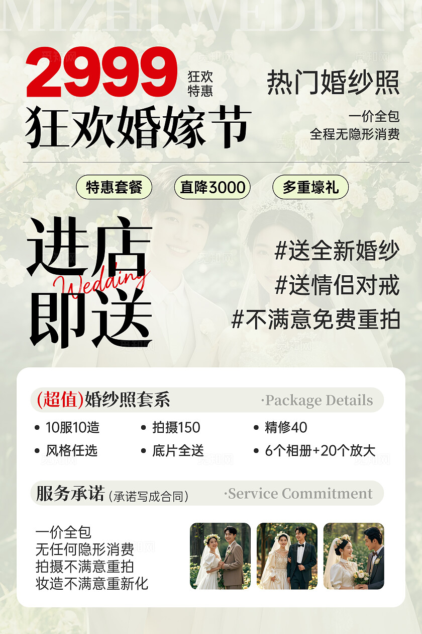 绿色简约实拍风婚礼婚庆促销活动海报