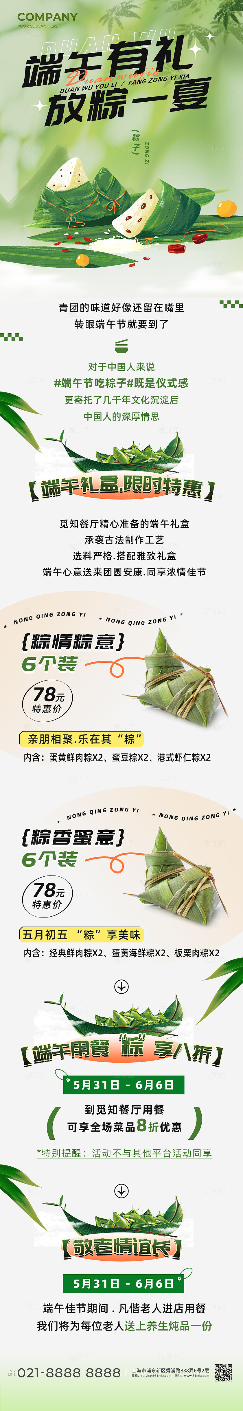 端午节餐饮美食节日营销文章手机长图