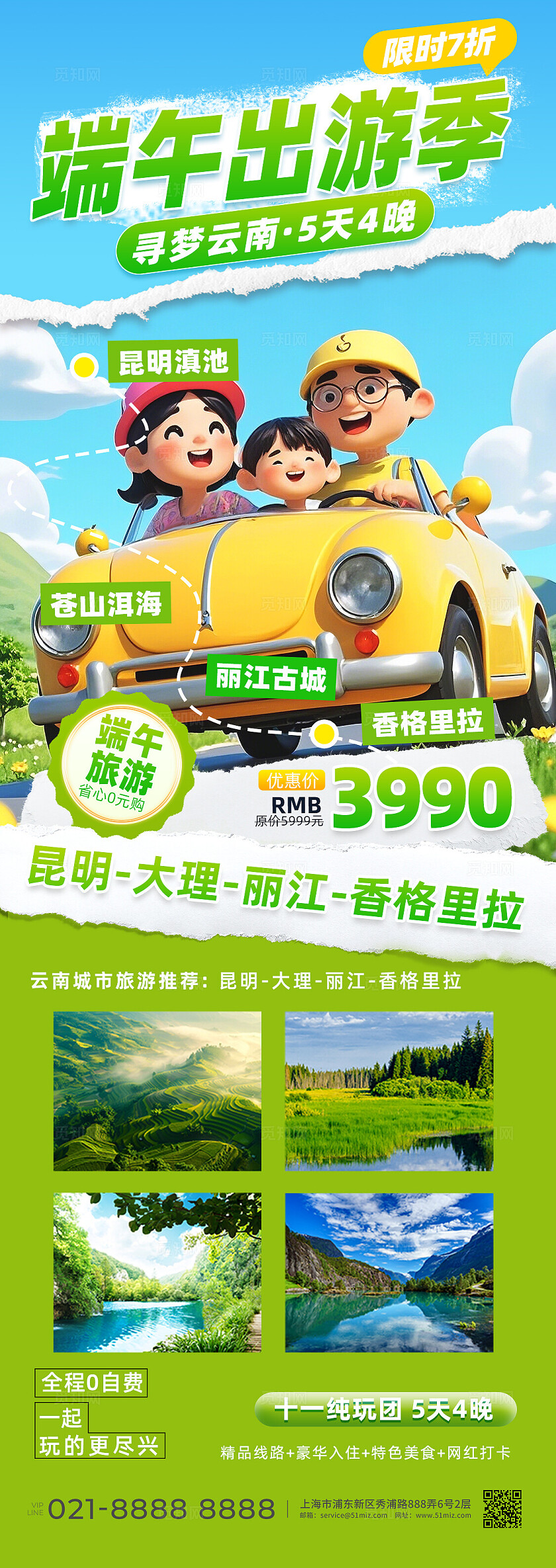 端午节出游旅游促销手机海报