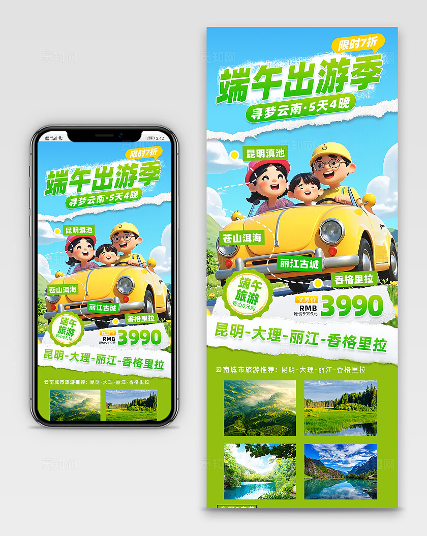 端午节出游旅游促销手机海报