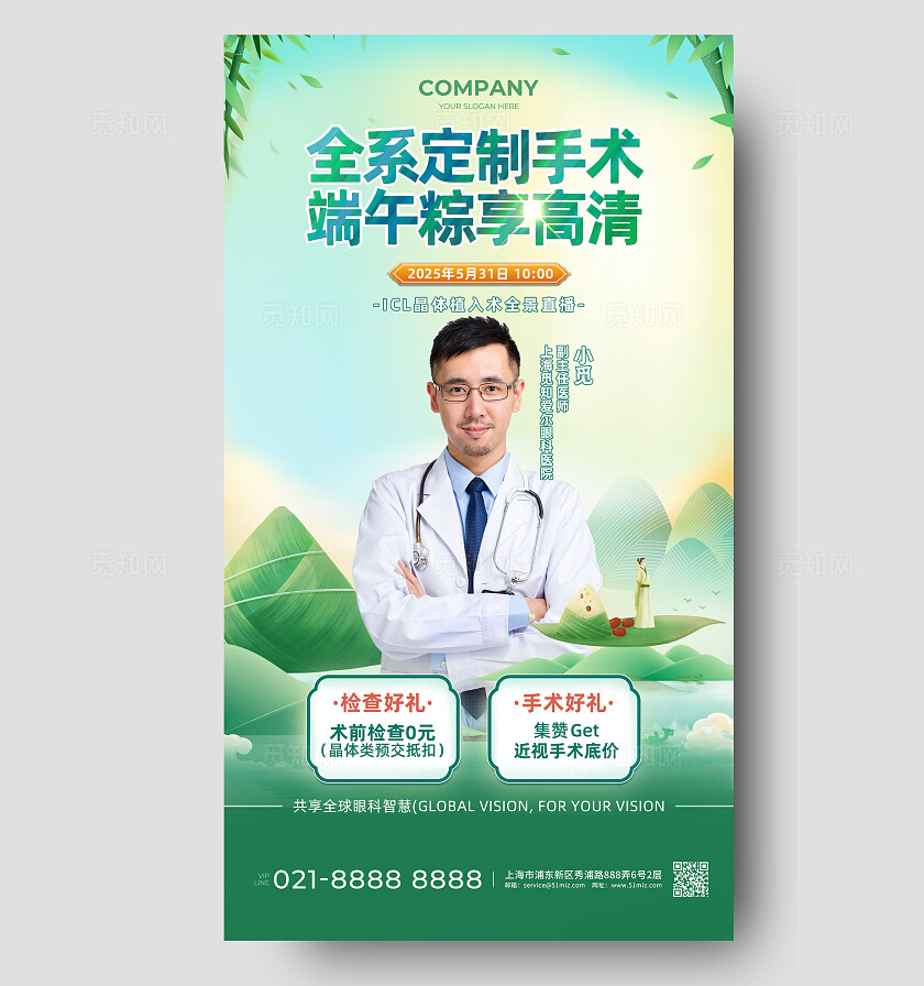 端午节水墨国风直播手机活动海报