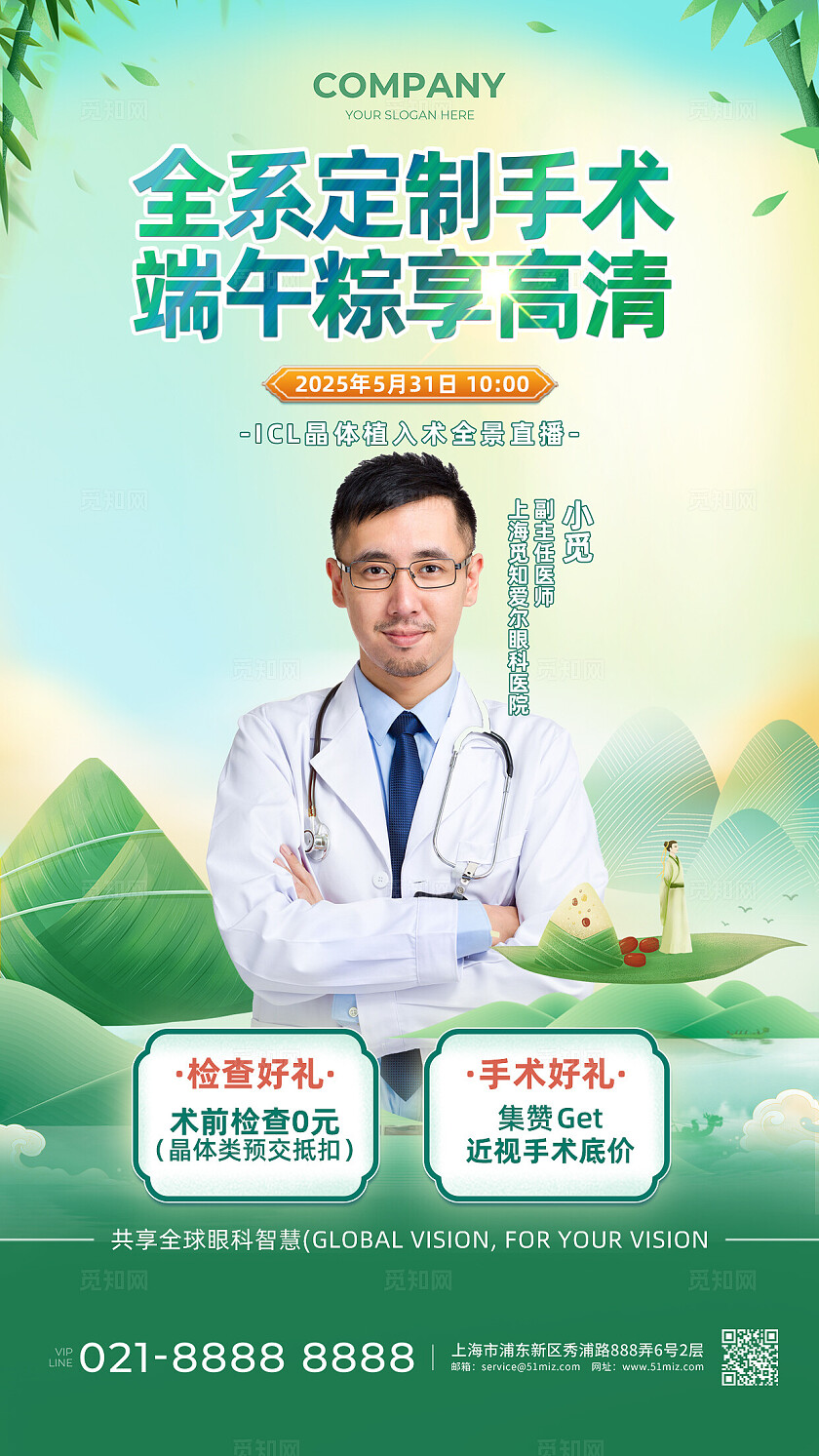 端午节水墨国风直播手机活动海报