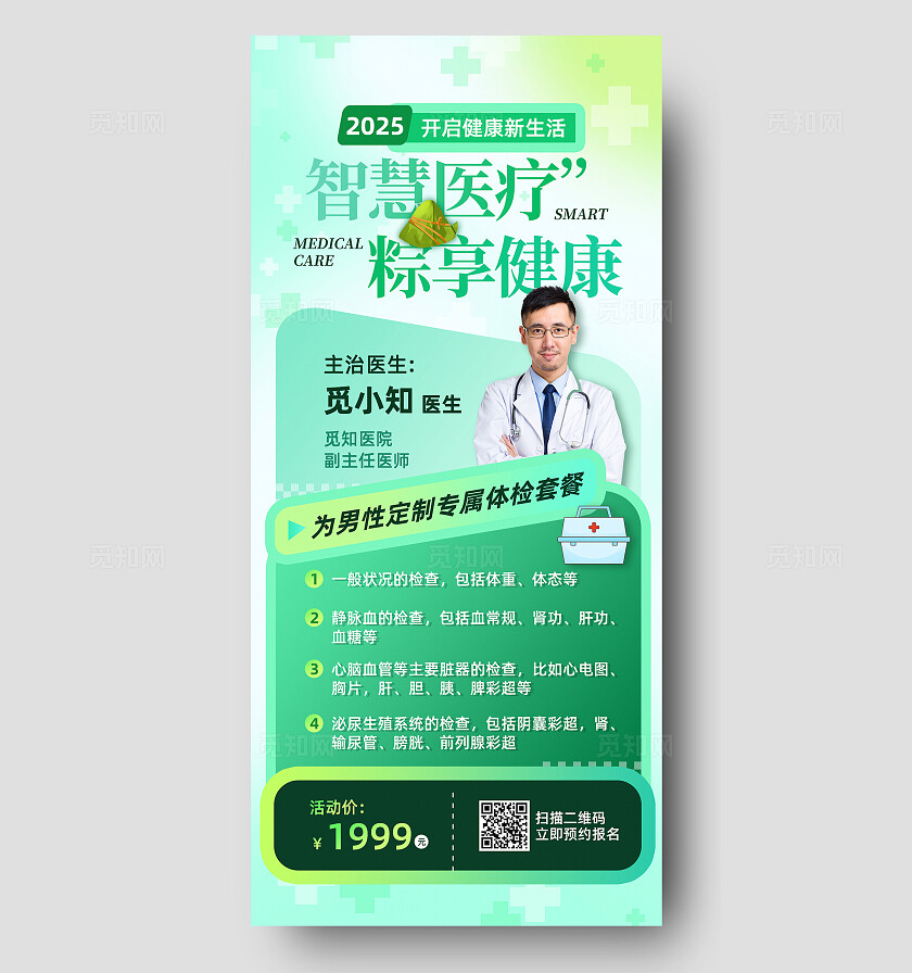 简约绿色端午节男性体检活动手机海报