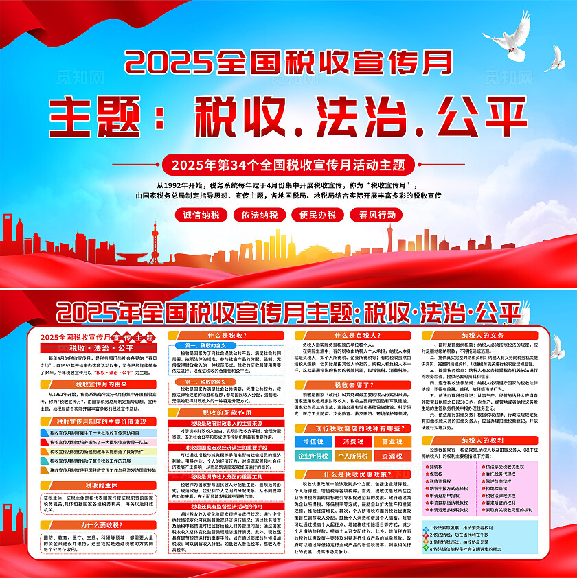2025第34个全国税收宣传月