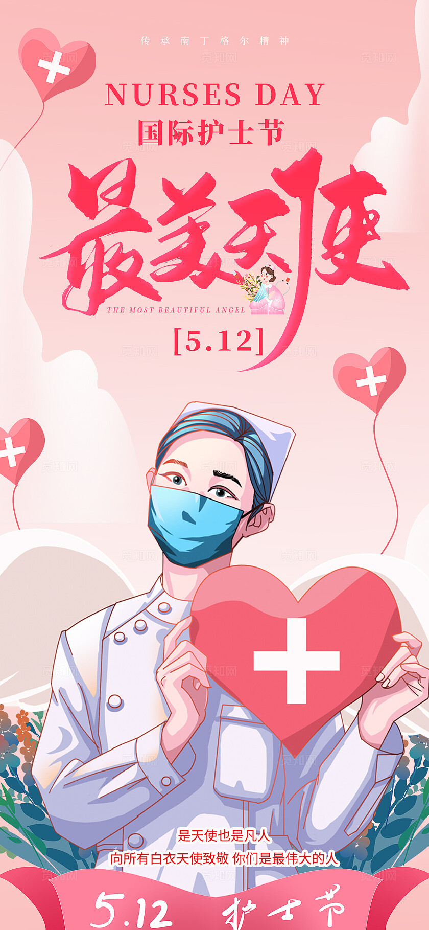 渐变色弥散插画风最美天使国际护士节手机宣传海报护士节512护士节