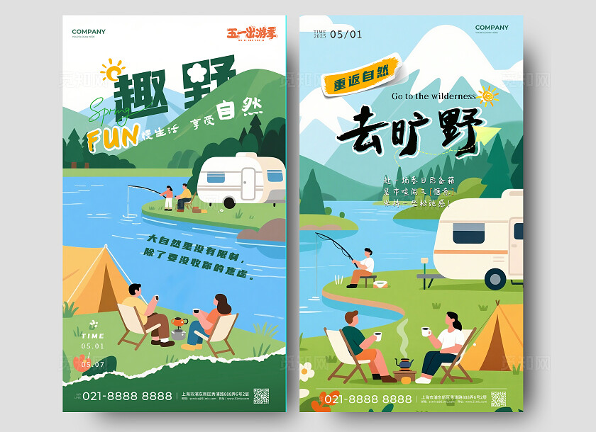 五一出游季旅游卡通插画海报