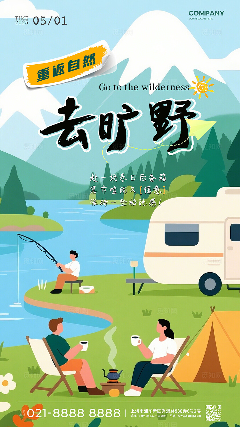 五一出游季旅游卡通插画海报