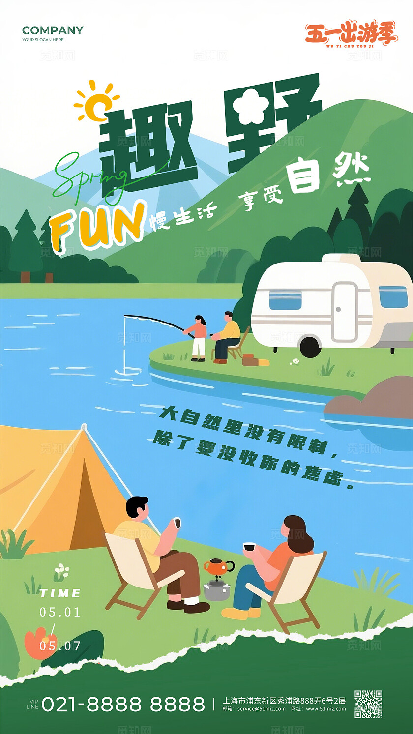 五一出游季旅游卡通插画海报
