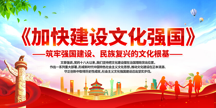 蓝色党建加快建设文化强国宣传栏展板背景党政党建节日