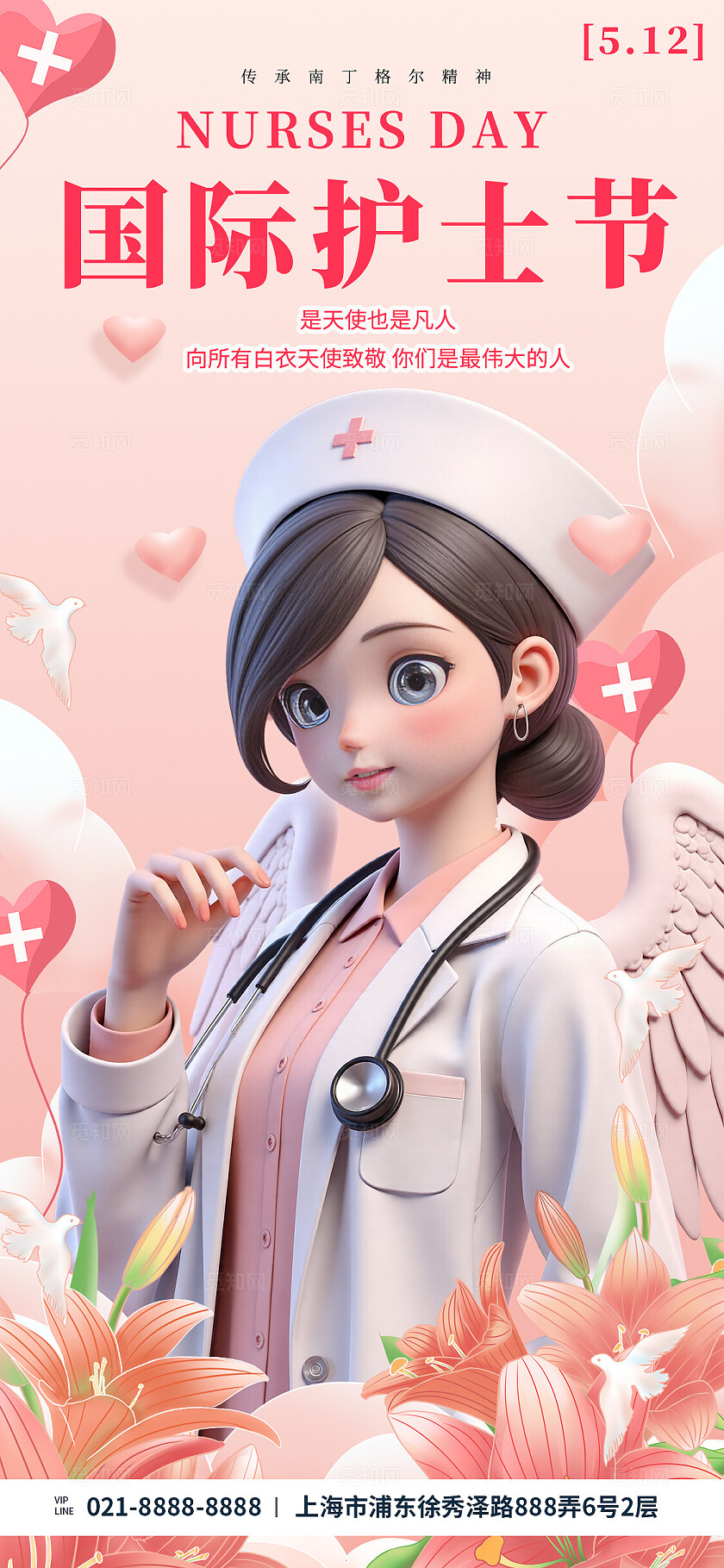 粉色3d卡通最美天使国际护士节手机宣传海报护士节512护士节
