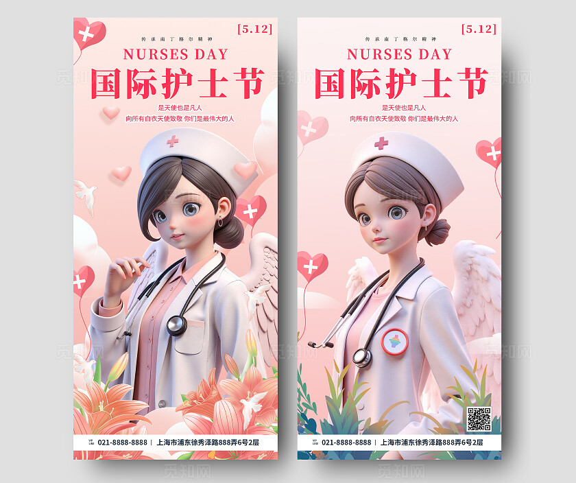 粉色3d卡通最美天使国际护士节手机宣传海报护士节512护士节