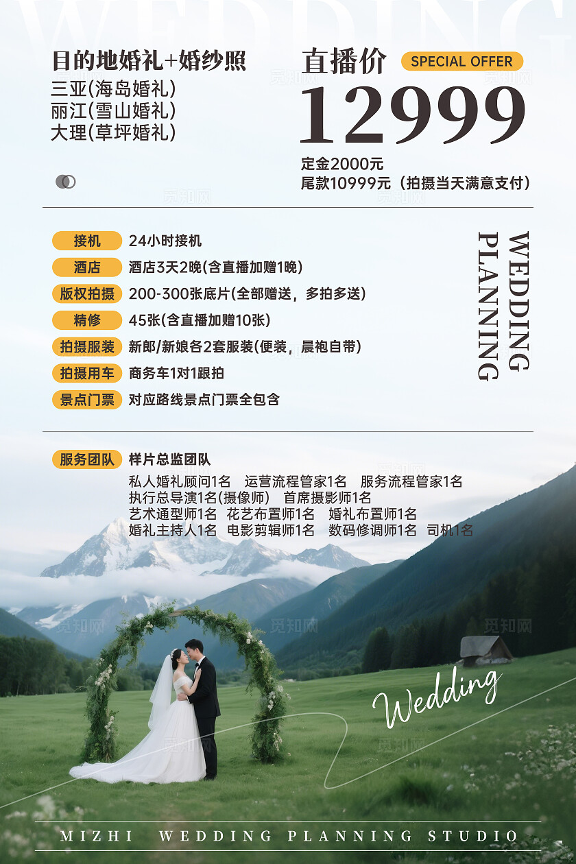 绿色简约实拍风婚礼婚庆婚纱摄影促销文案海报