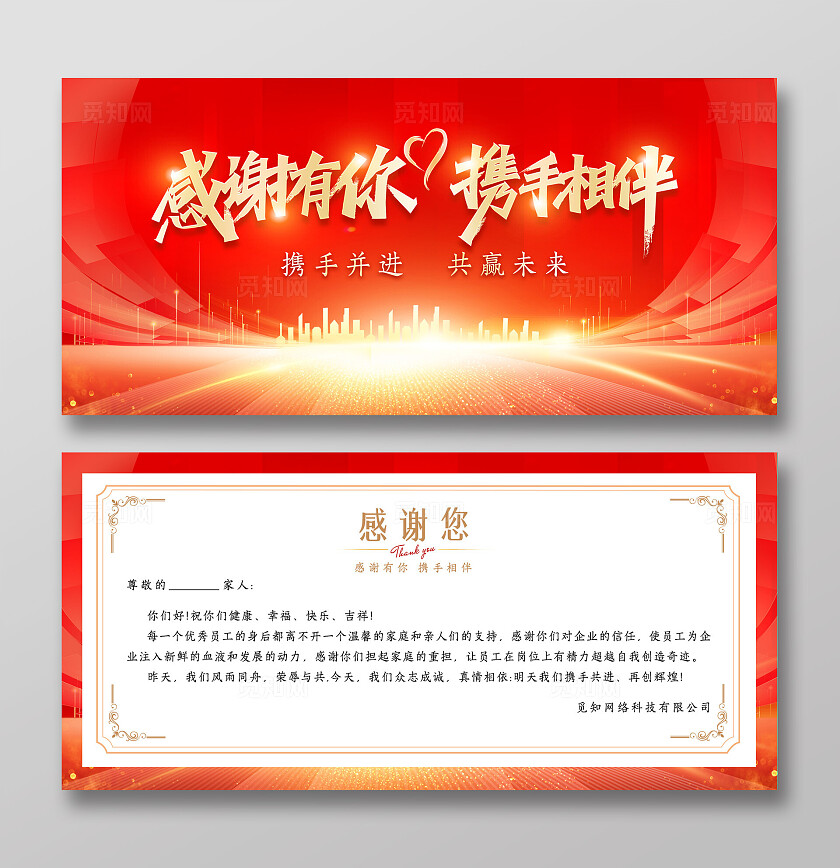 红色科技光效风感谢有你携手相伴感谢信贺卡