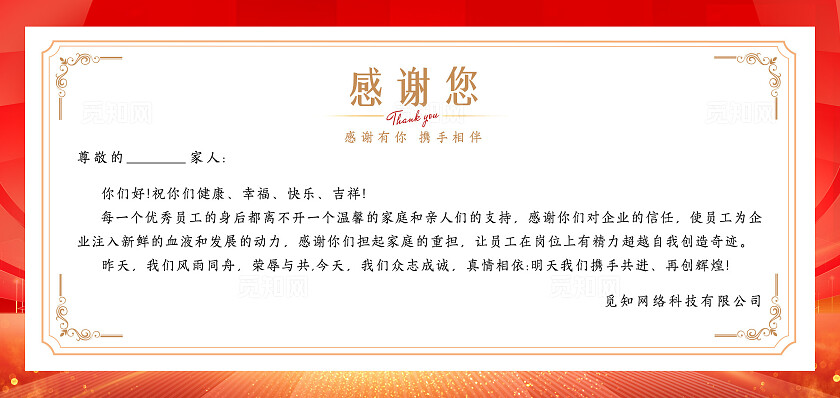红色科技光效风感谢有你携手相伴感谢信贺卡