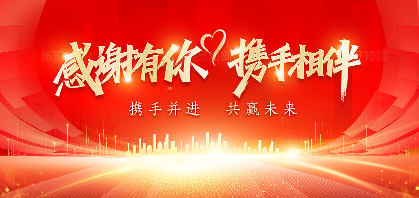 红色科技光效风感谢有你携手相伴感谢信贺卡