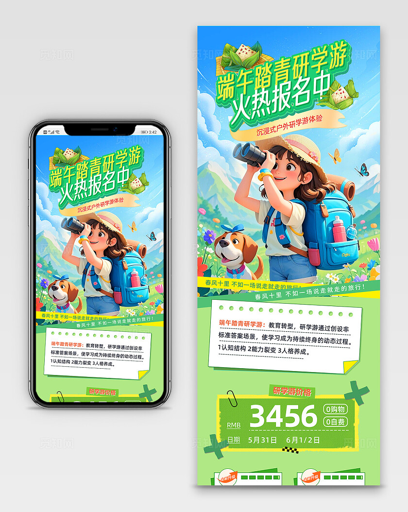 端午踏青研学游旅游玩学习培训手机海报端午节