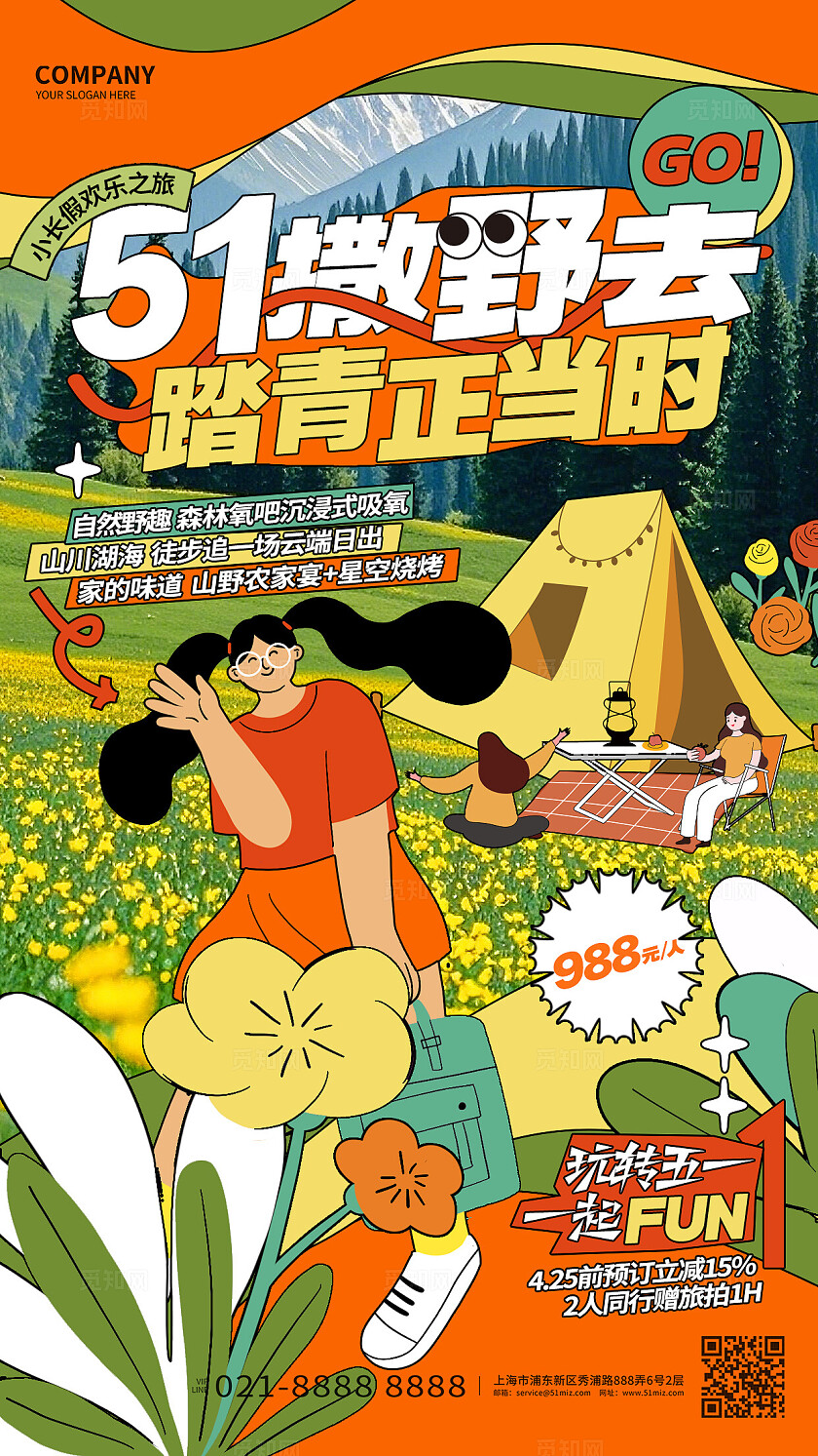 创意时尚51劳动节旅游踏青手机宣传海报手机文案海报