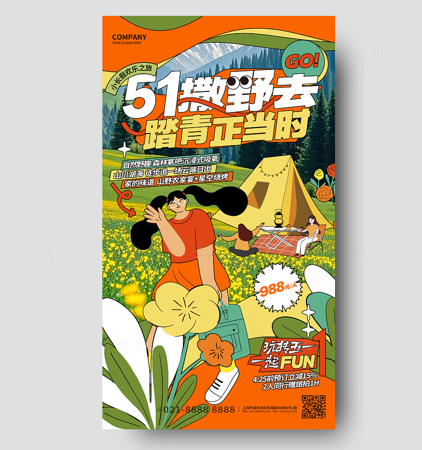 创意时尚51劳动节旅游踏青手机宣传海报手机文案海报